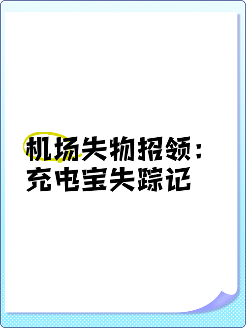充电宝归还难被点名