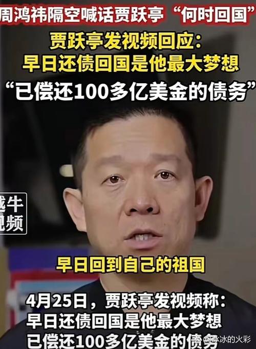 贾跃亭回应还债回国