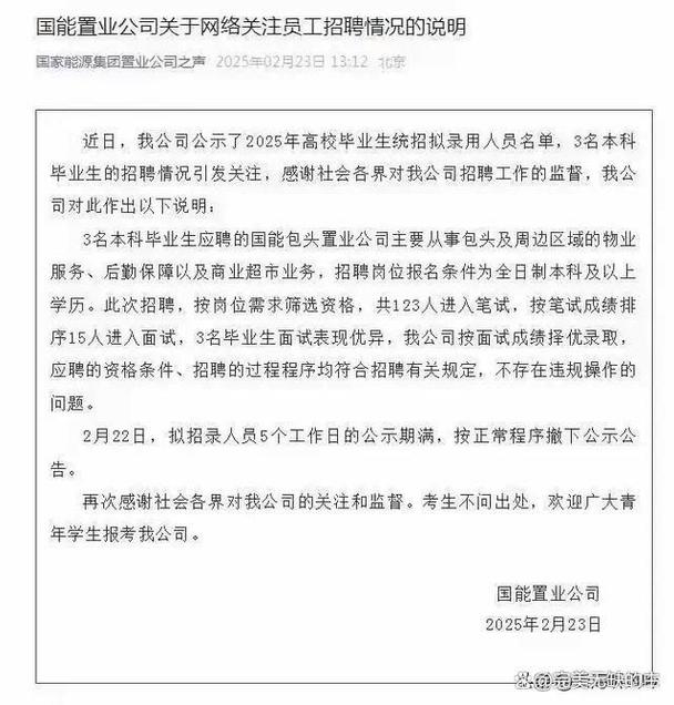 学院招聘被疑萝卜岗