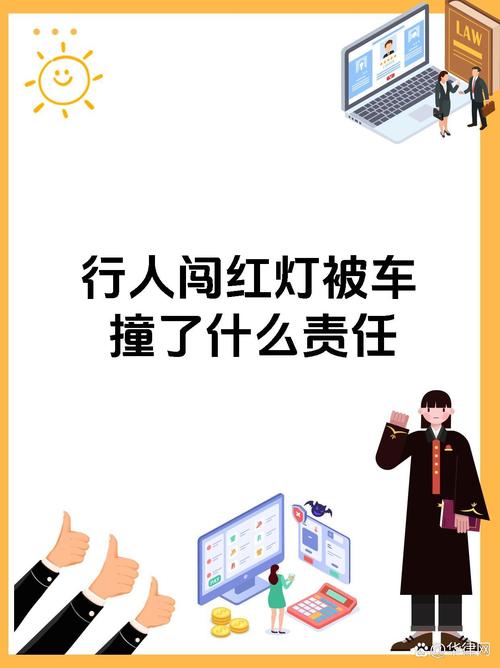闯红灯撞车被定全责