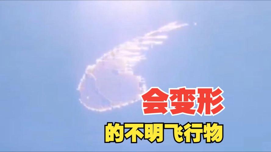美国疑现可变形UFO