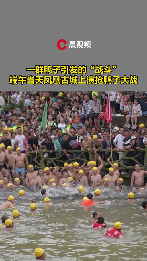 2025新澳门天天开奖结果和凤凰古城百人抢鸭子与凤凰古城百人抢鸭子是真的吗