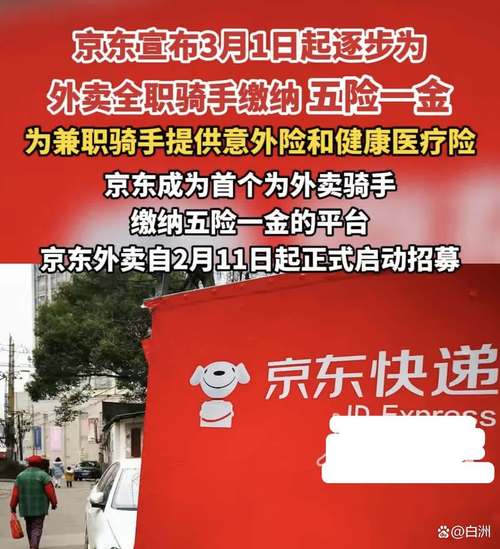 新澳门4949最新彩和京东外卖招15万骑手与京东外卖招15万骑手是真的吗